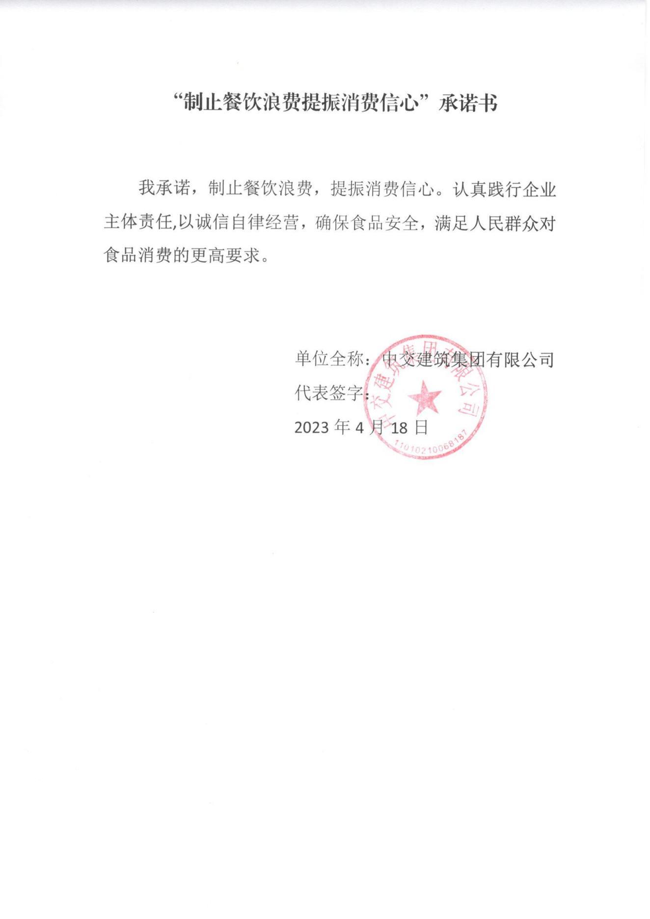 中交建筑集团有限公司_00.jpg