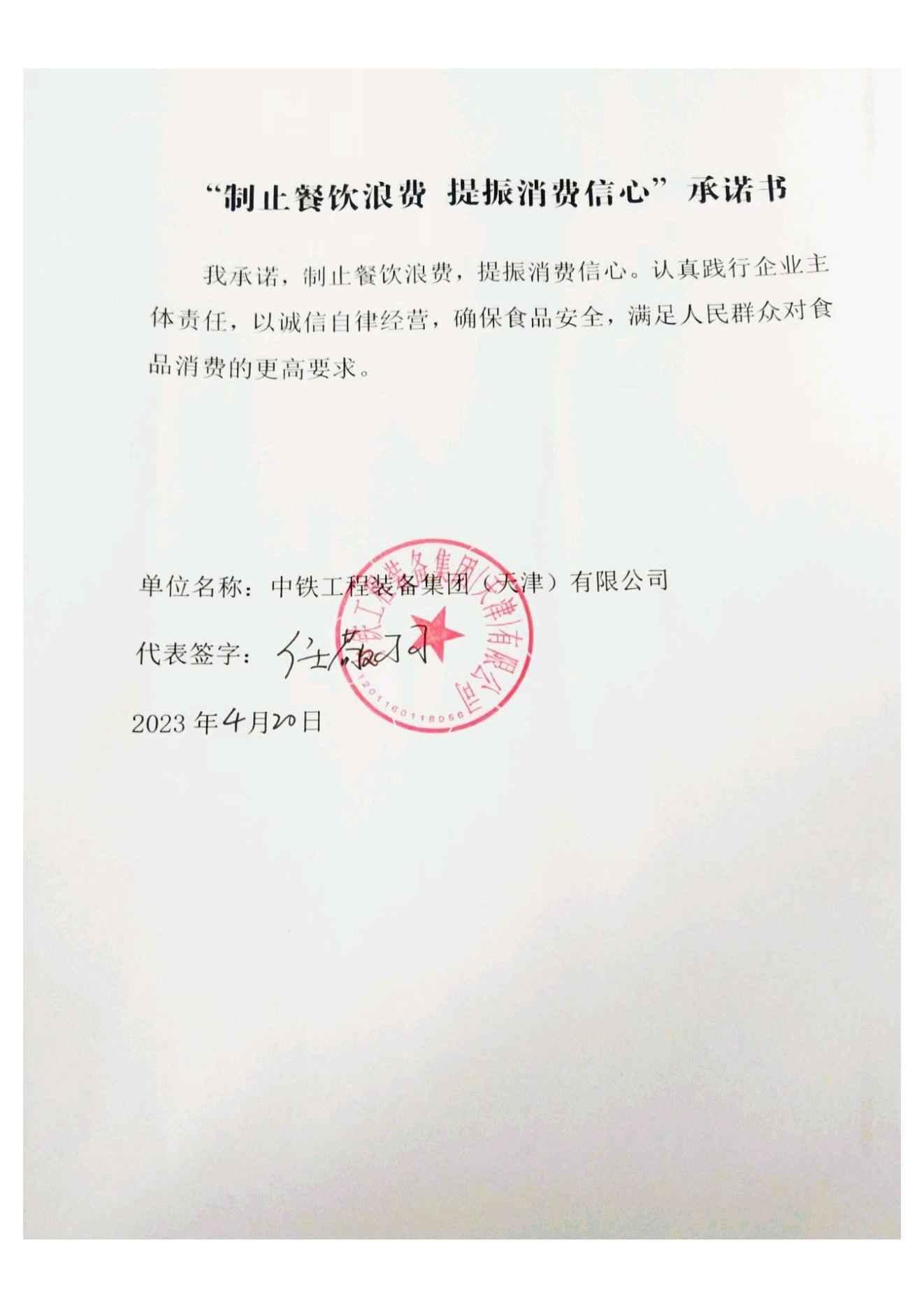 中铁盾构承诺书_00.jpg