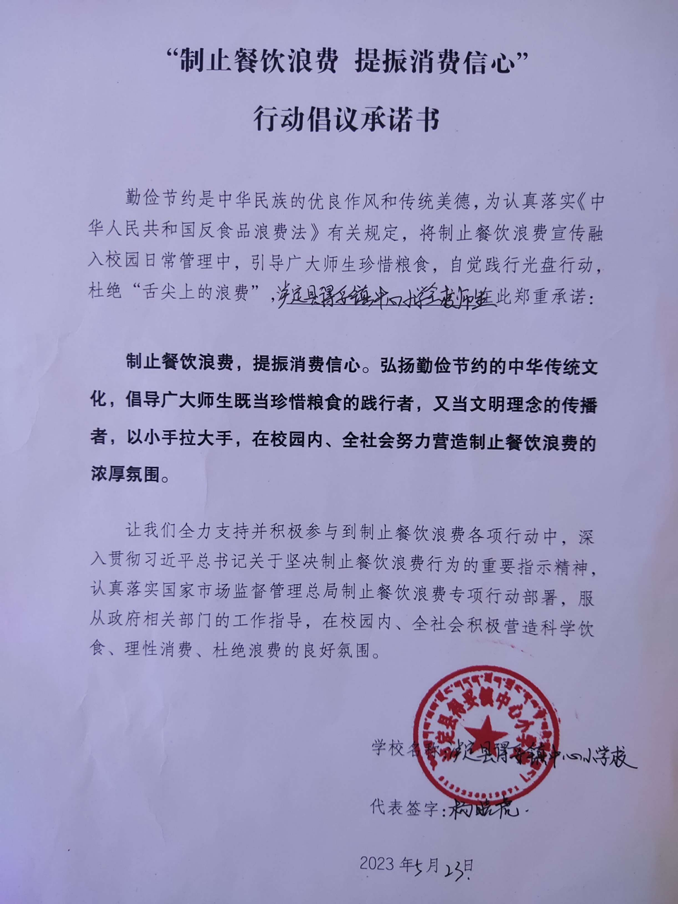 泸定县得妥小学倡议承诺书_00大.png
