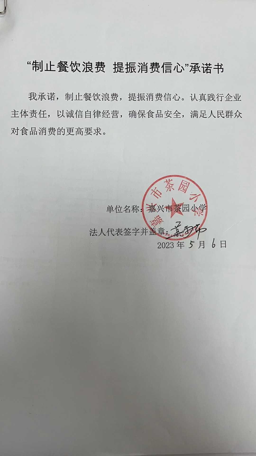 茶园小学.jpg