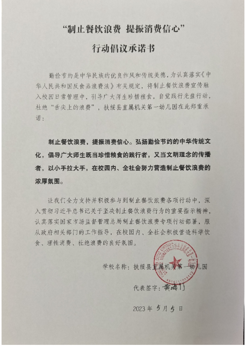 7.县直一幼制止餐饮浪费行动倡议承诺书-20230505-104636_00.png