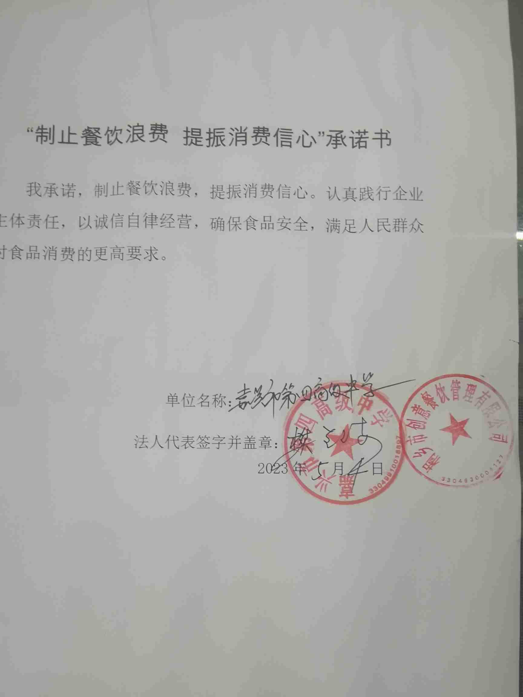 第四高级中学.jpg