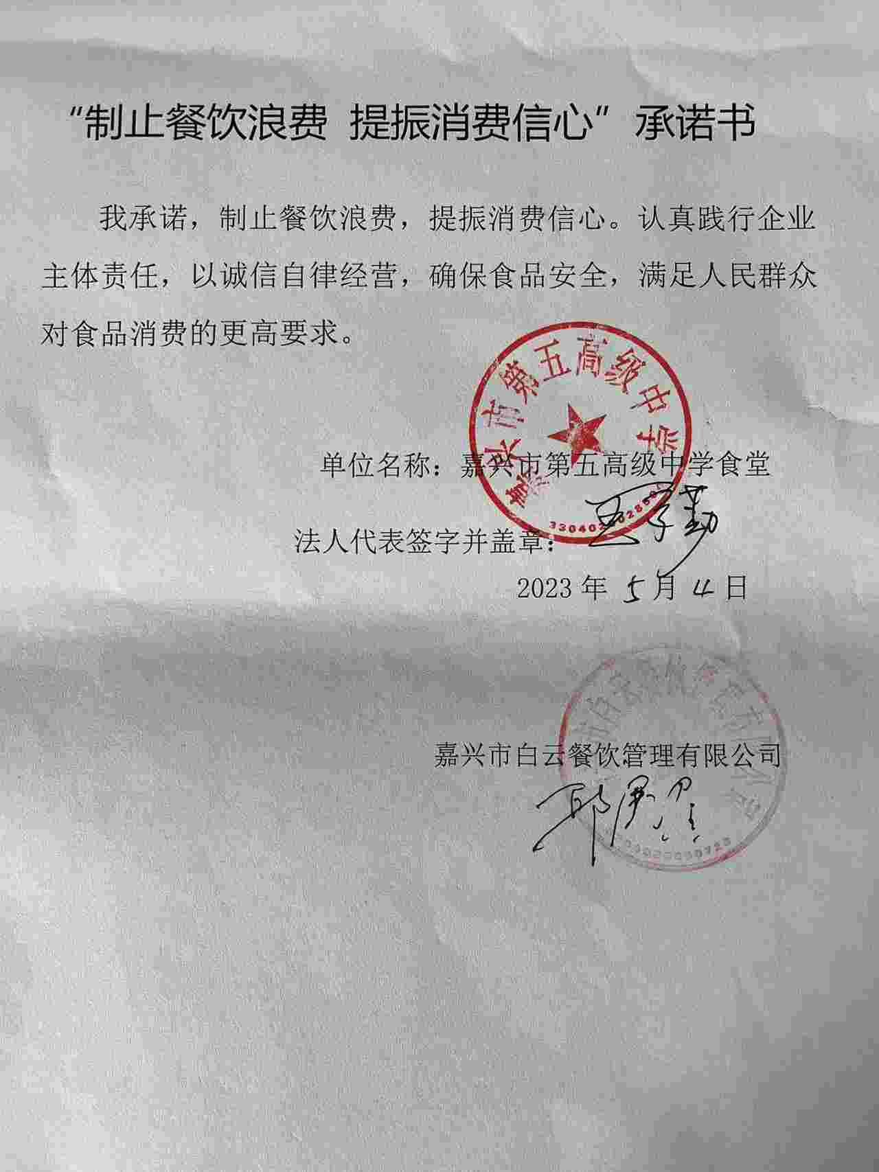 第五高级中学.jpg