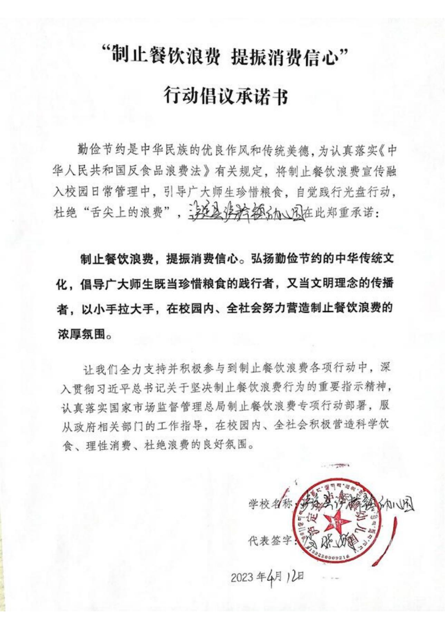 泸桥镇幼儿园制止餐饮浪费承诺书_00大.png
