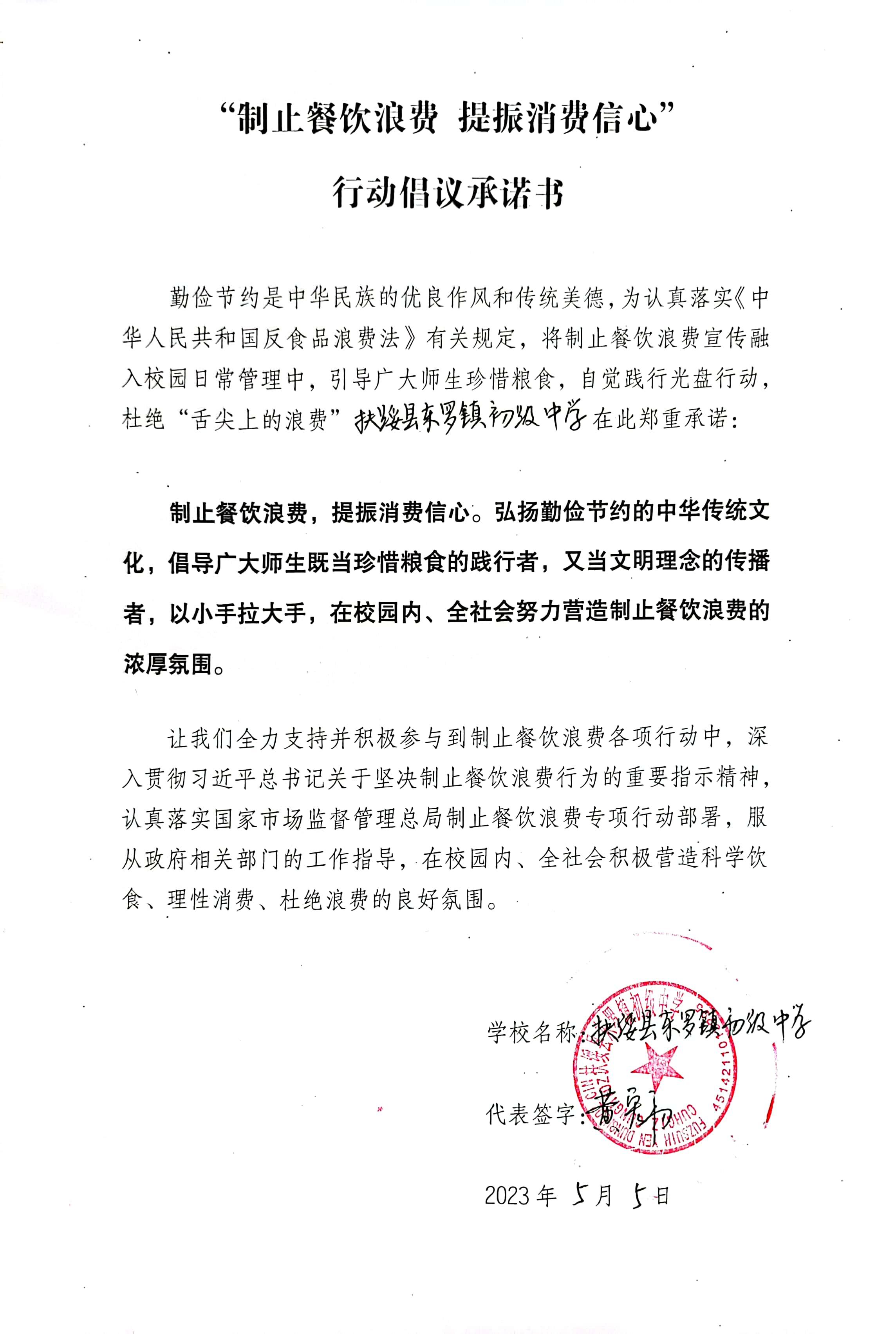 14.扶绥县东罗镇初级中学.jpg