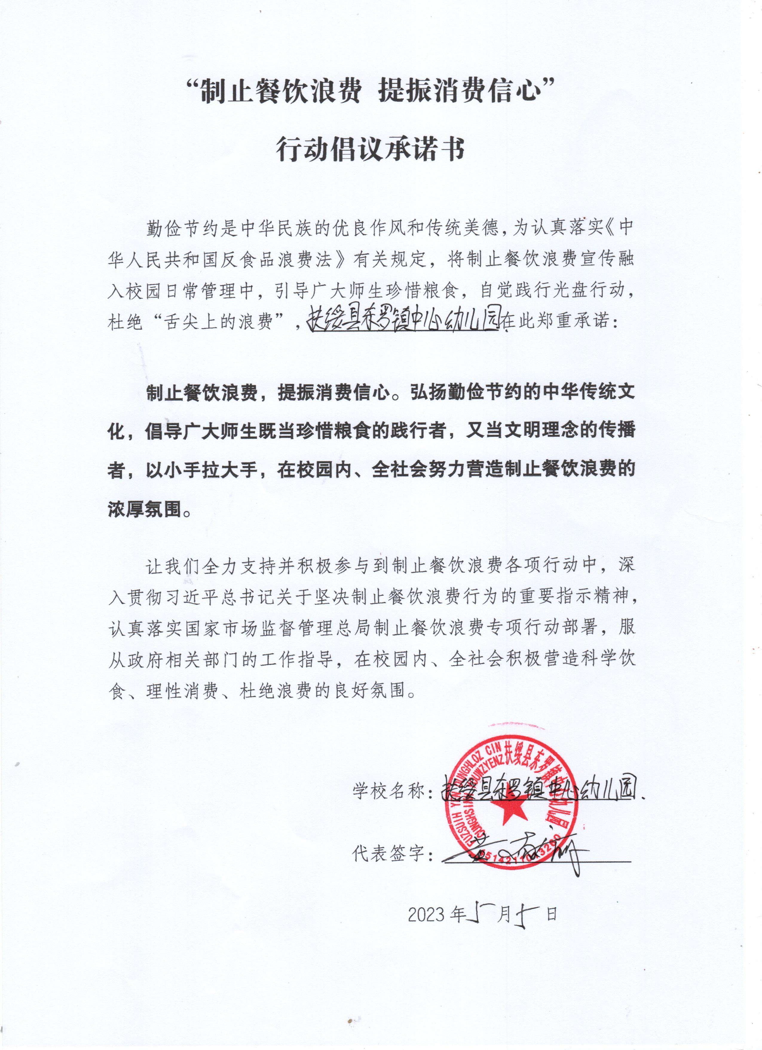 17.扶绥县东罗镇中心幼儿园承诺书.jpg