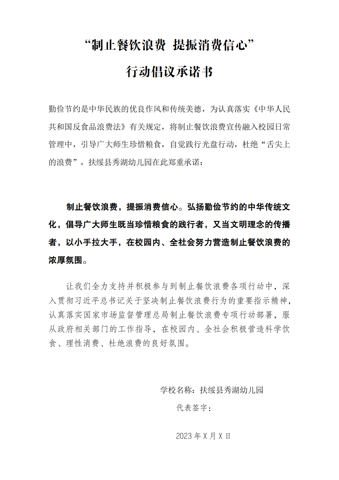 48.扶绥县秀湖幼儿园_00.png