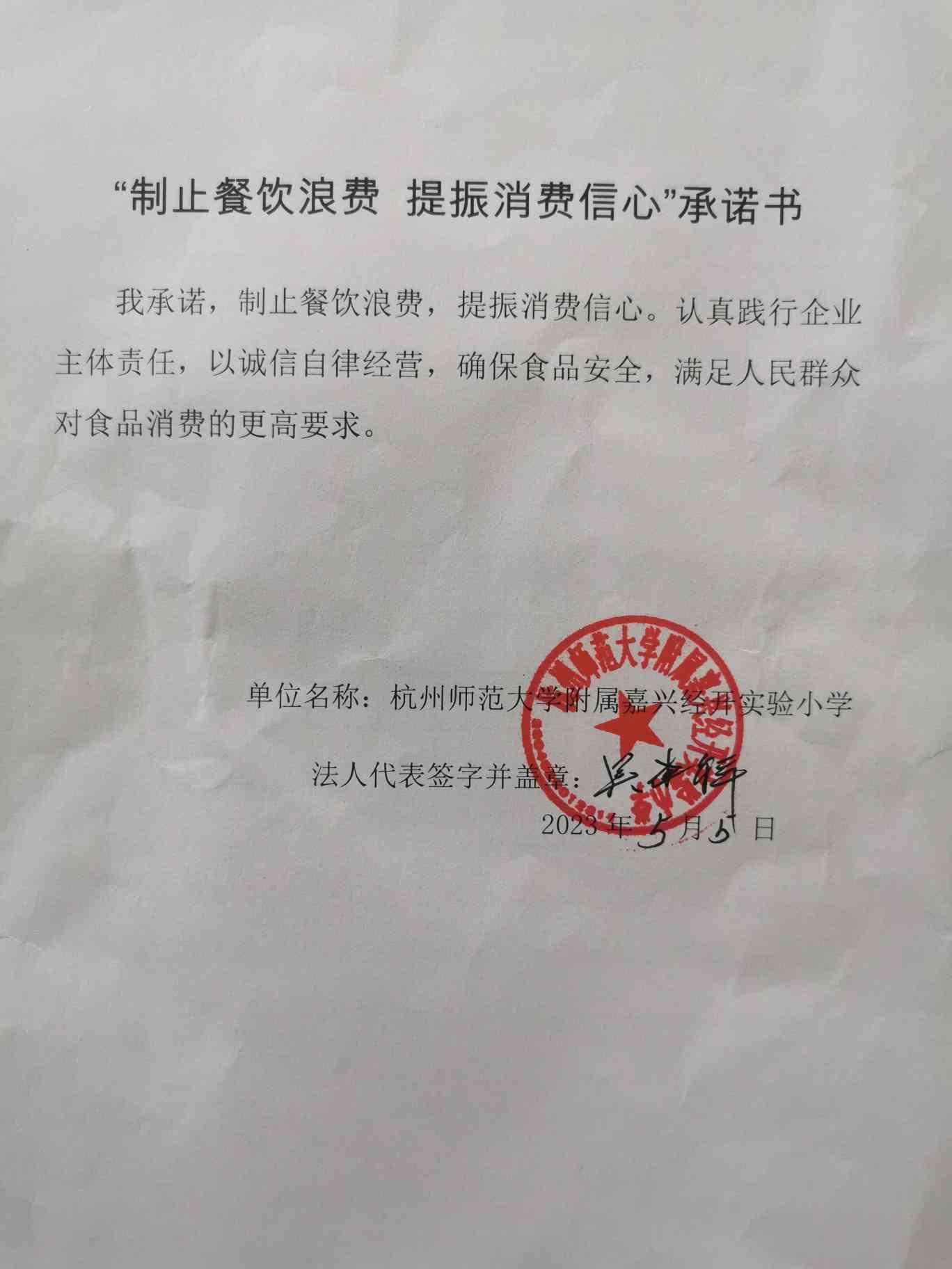 杭州师范大学附属经开实验.jpg