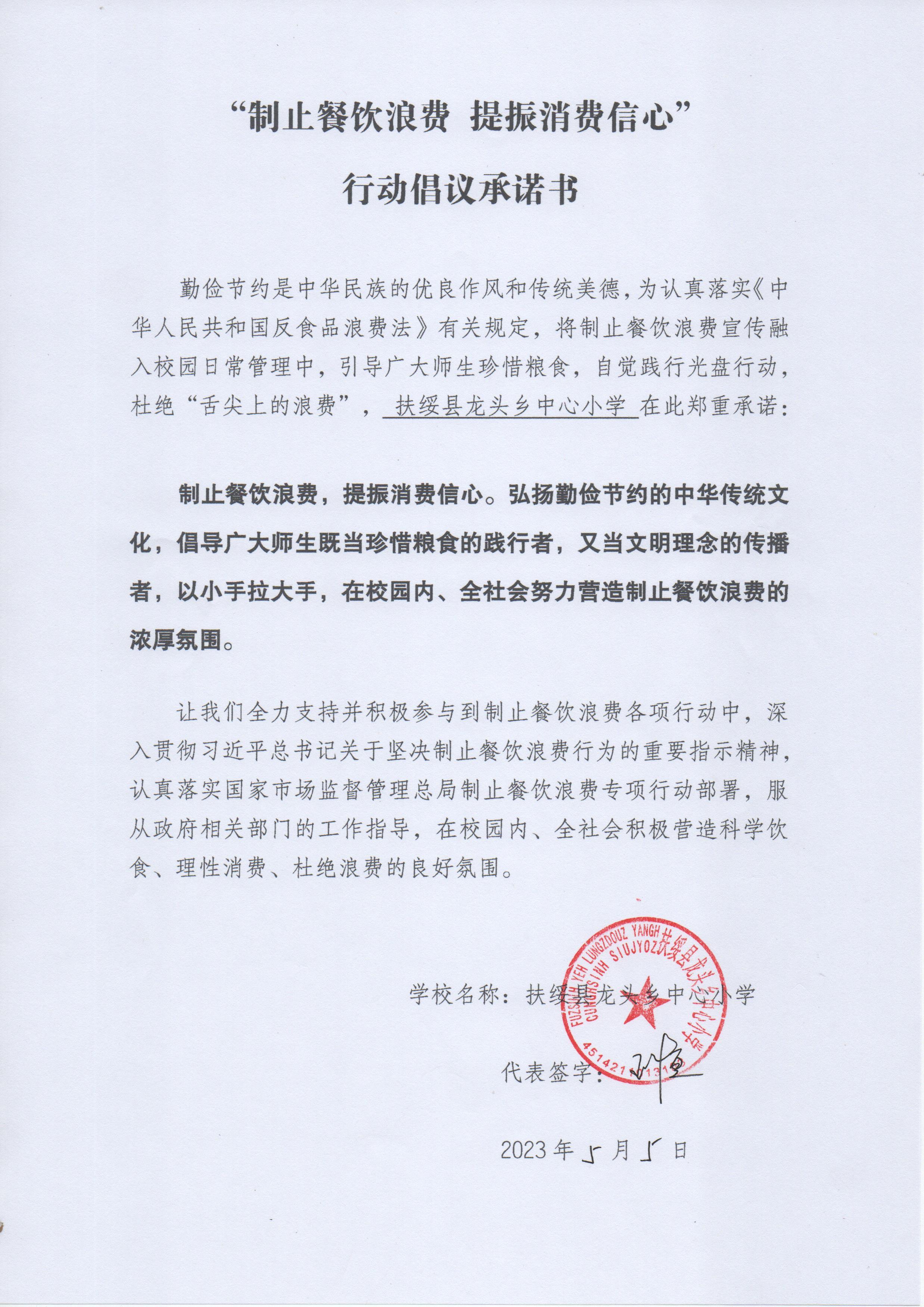 30.扶绥县龙头乡中心小学承诺书.jpg