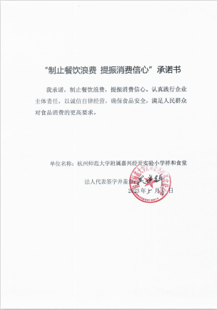 杭州师范大学附属经开实验祥和路.png