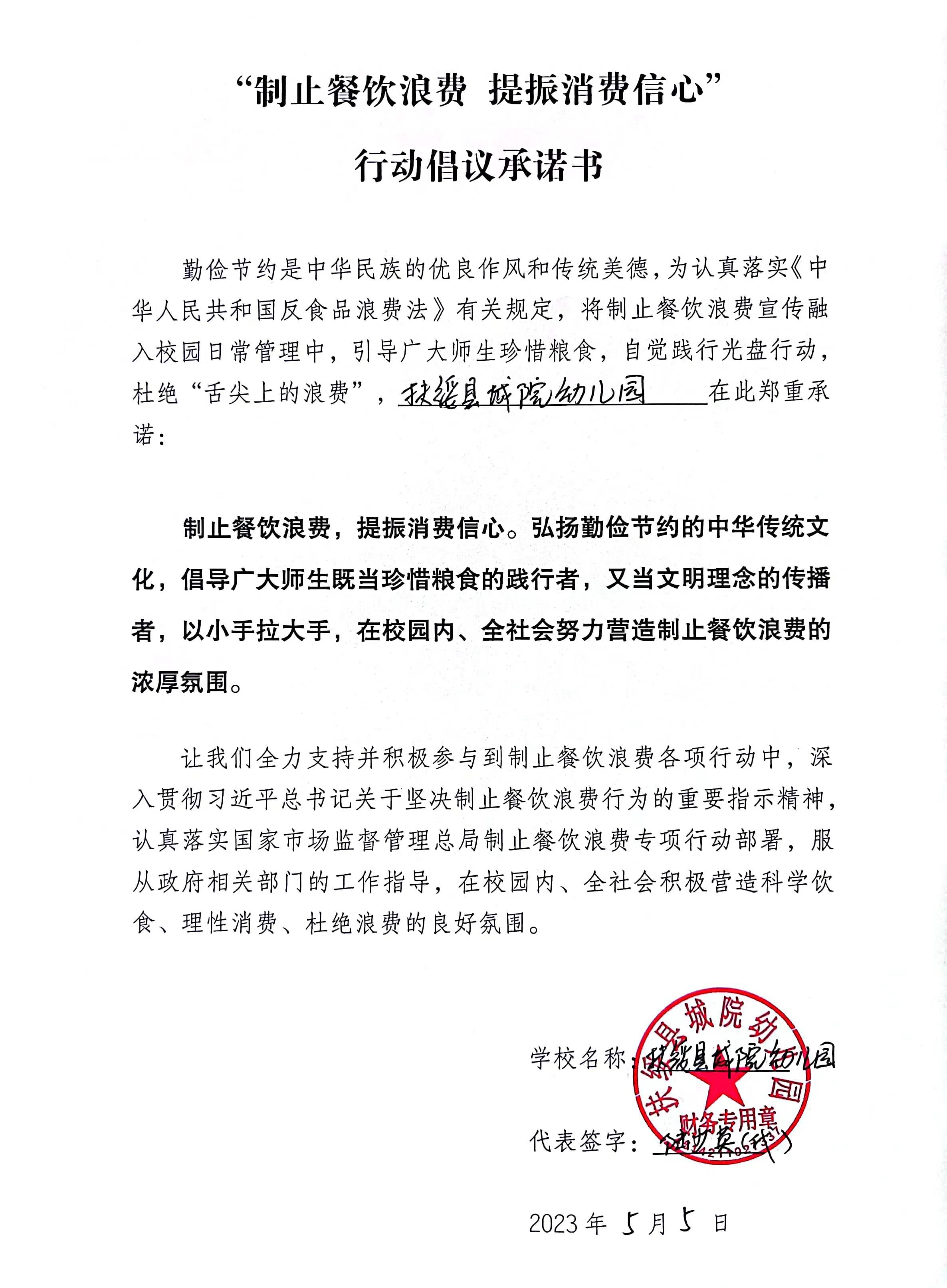 38.扶绥县城院幼儿园《制止餐饮浪费承诺书》.jpg