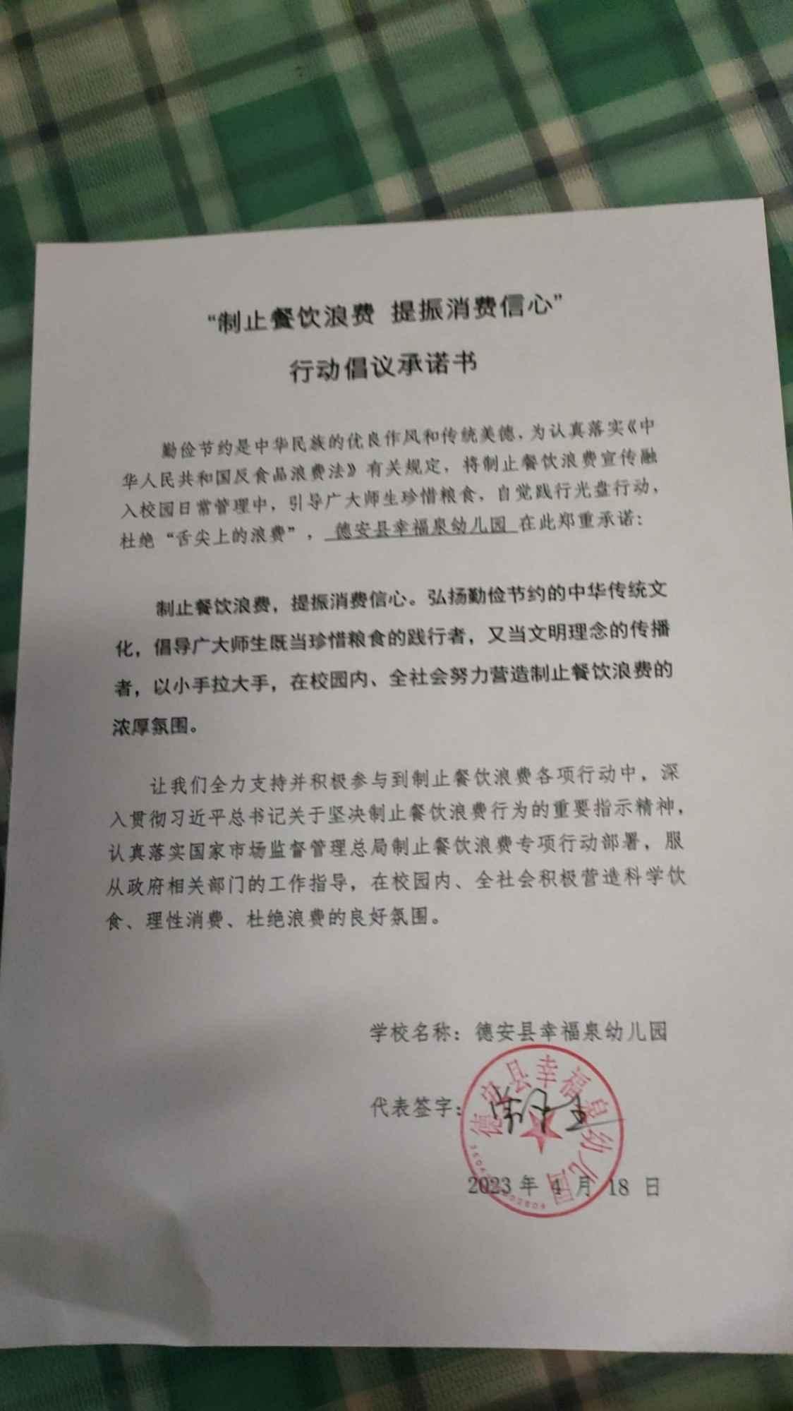 德安县49份承诺书_23_00.jpg