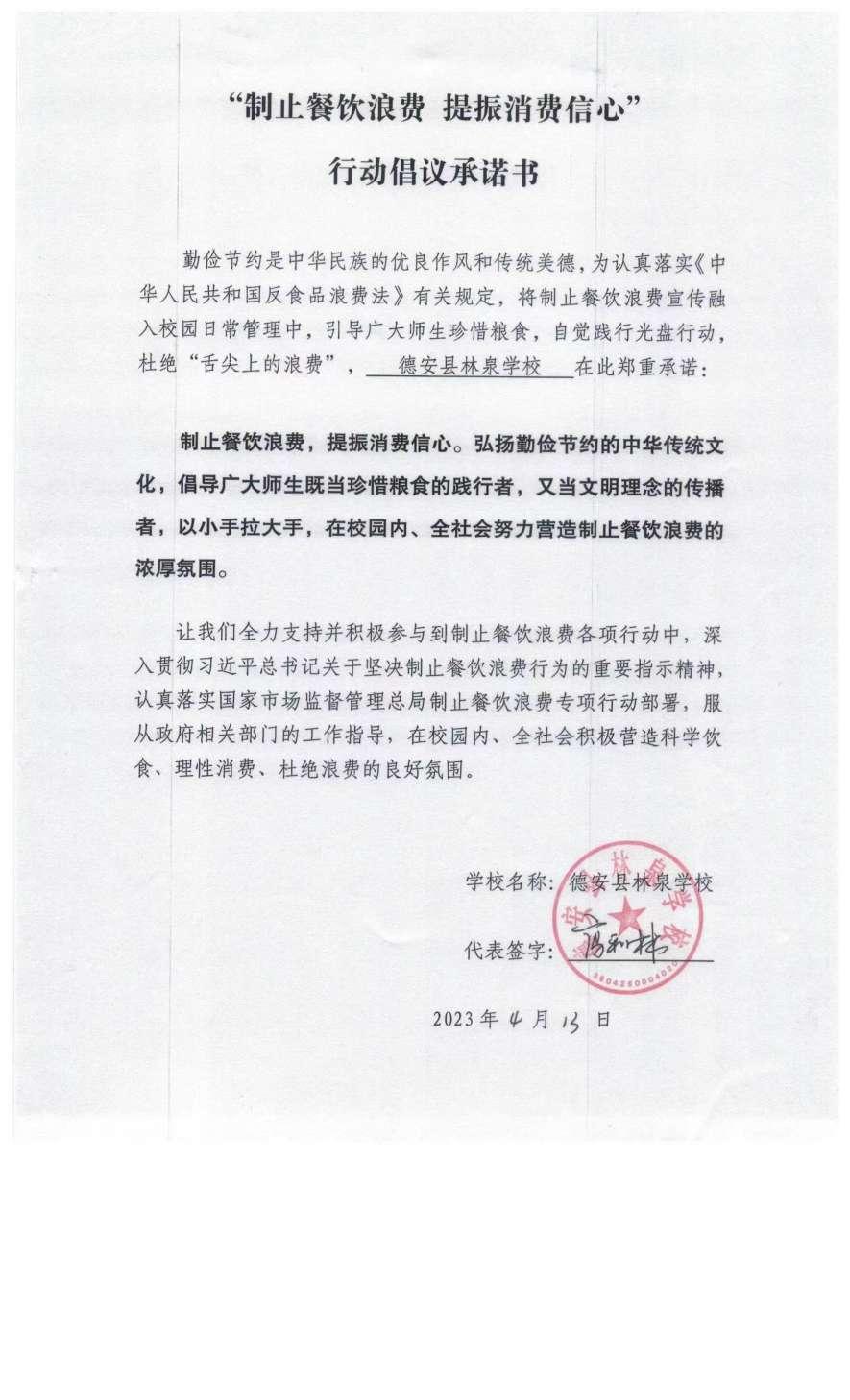 德安县49份承诺书_24_00.jpg
