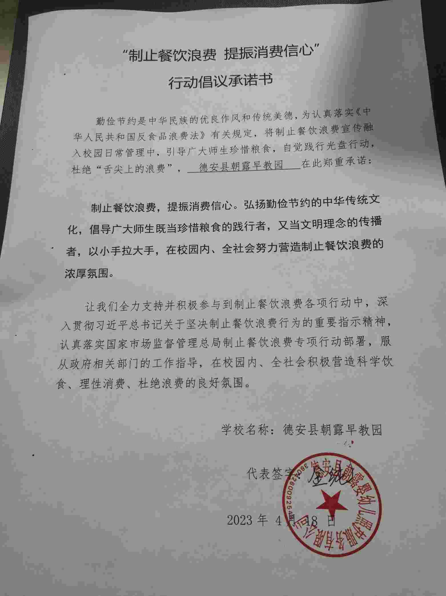 德安县49份承诺书_25_00.jpg