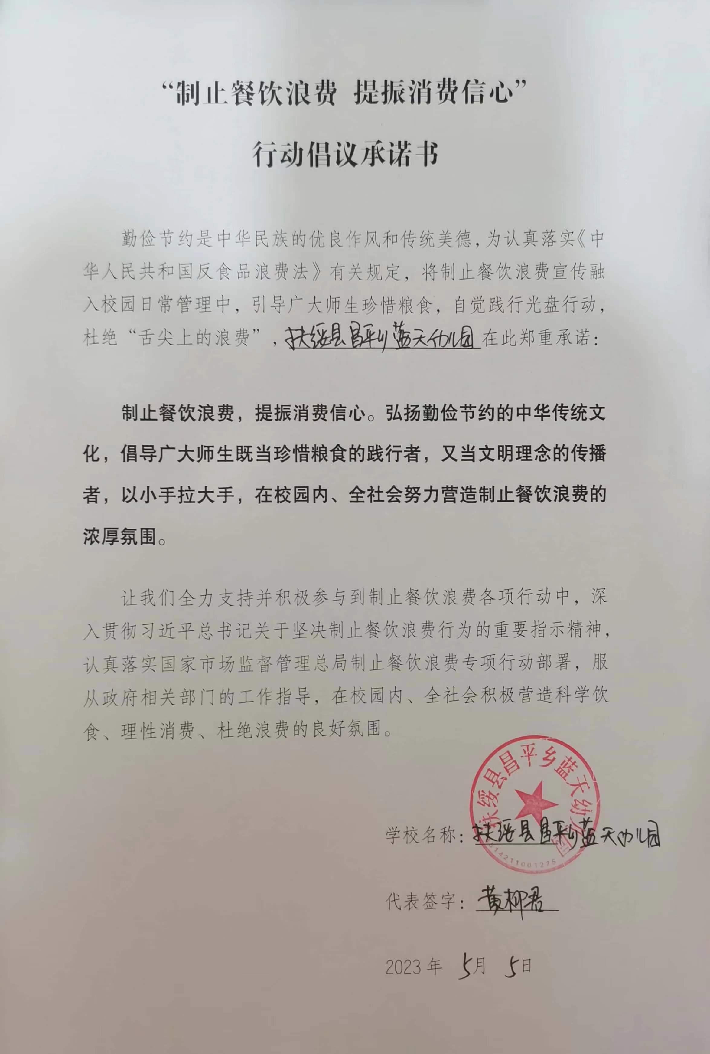 47.扶绥县昌平乡蓝天幼儿园.jpg