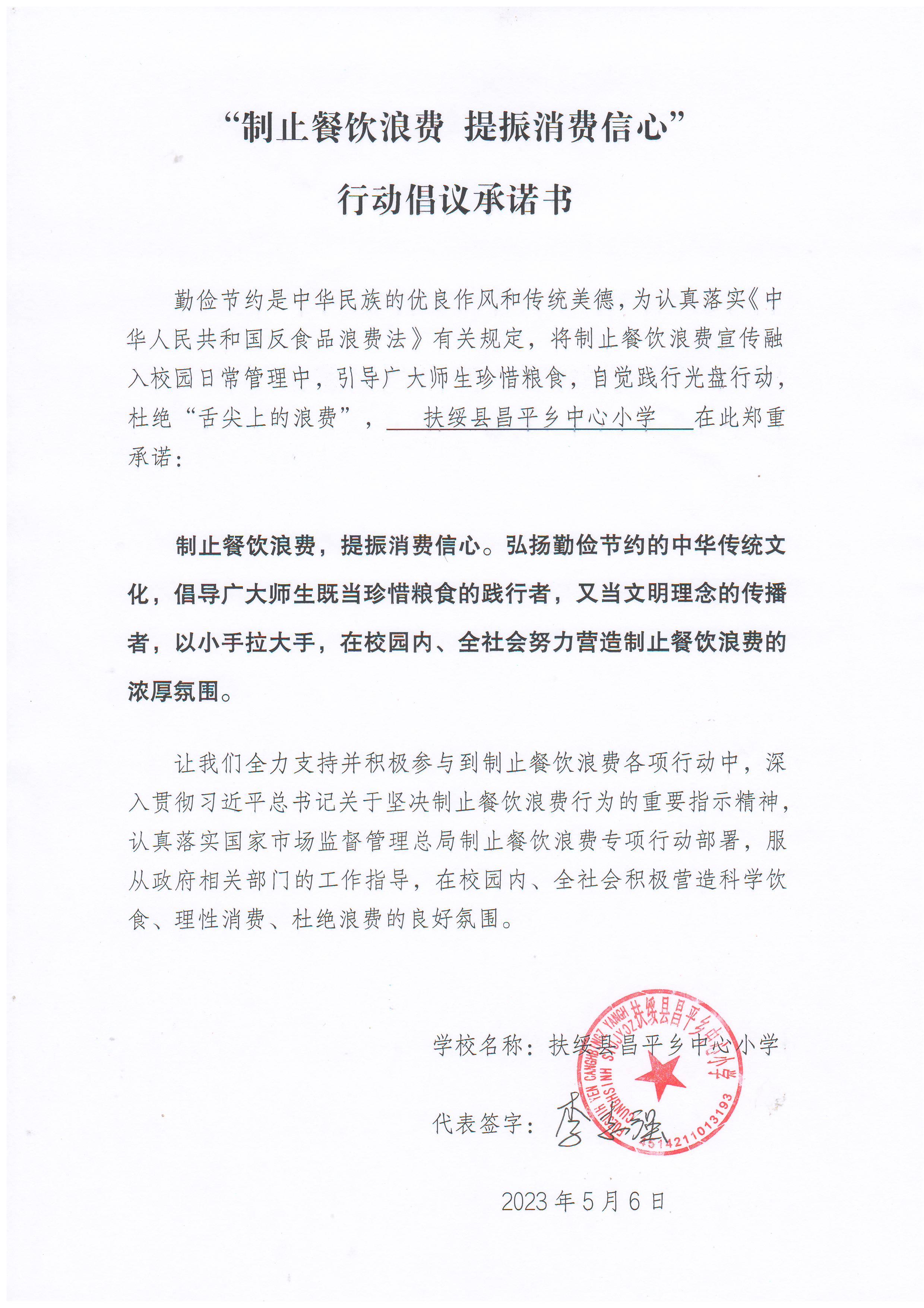 50.扶绥县昌平乡中心小学.JPG