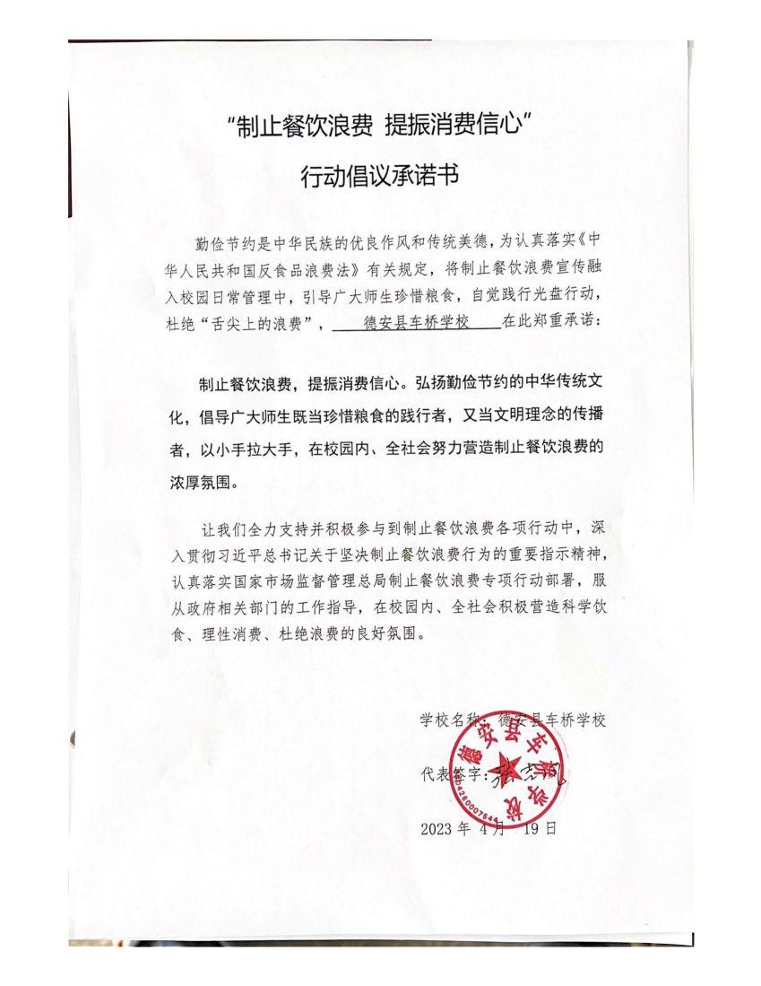 德安县49份承诺书_27_00.jpg