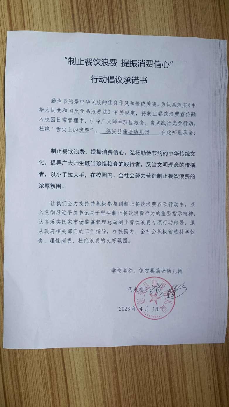 德安县49份承诺书_28_00.jpg