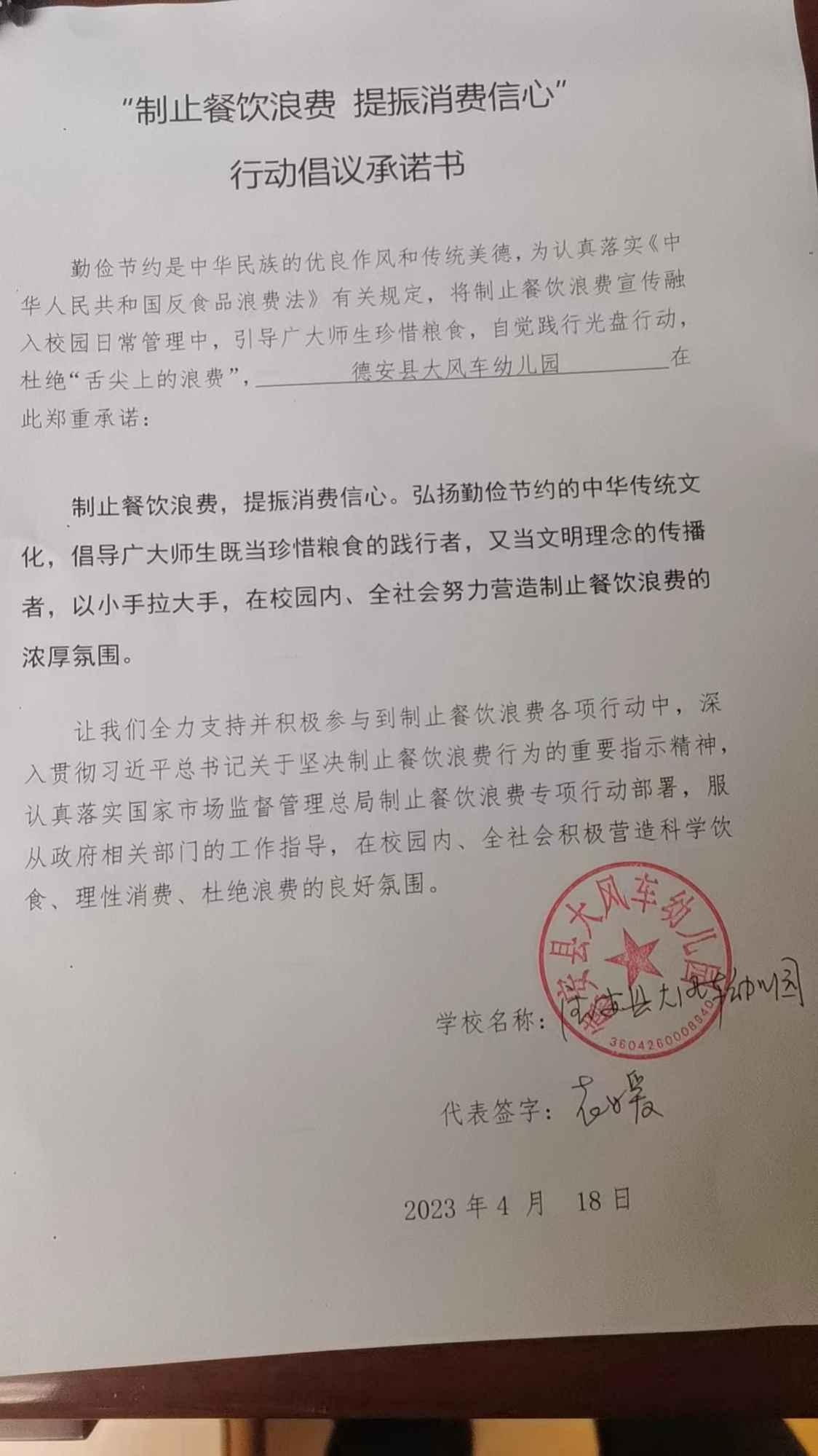 德安县49份承诺书_30_00.jpg