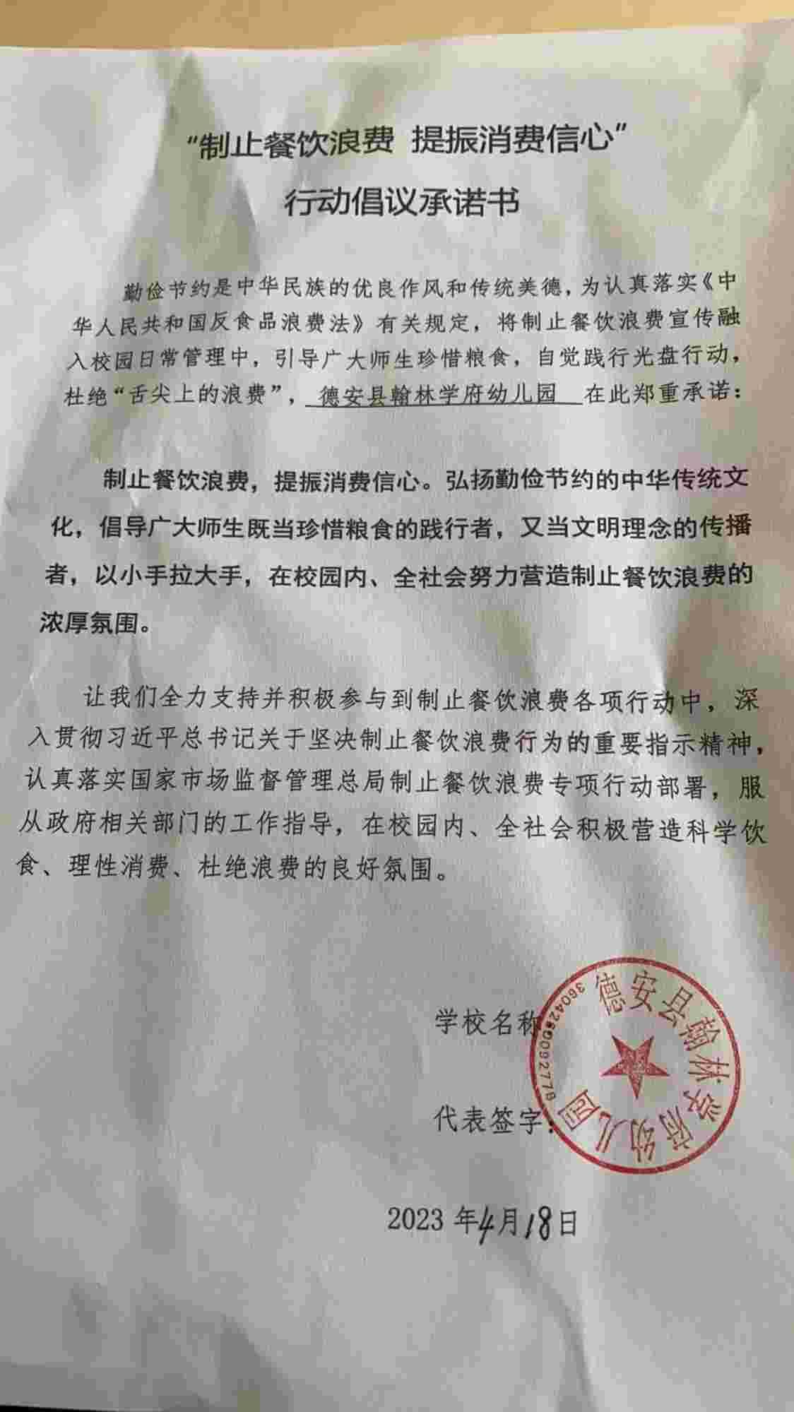 德安县49份承诺书_31_00.jpg