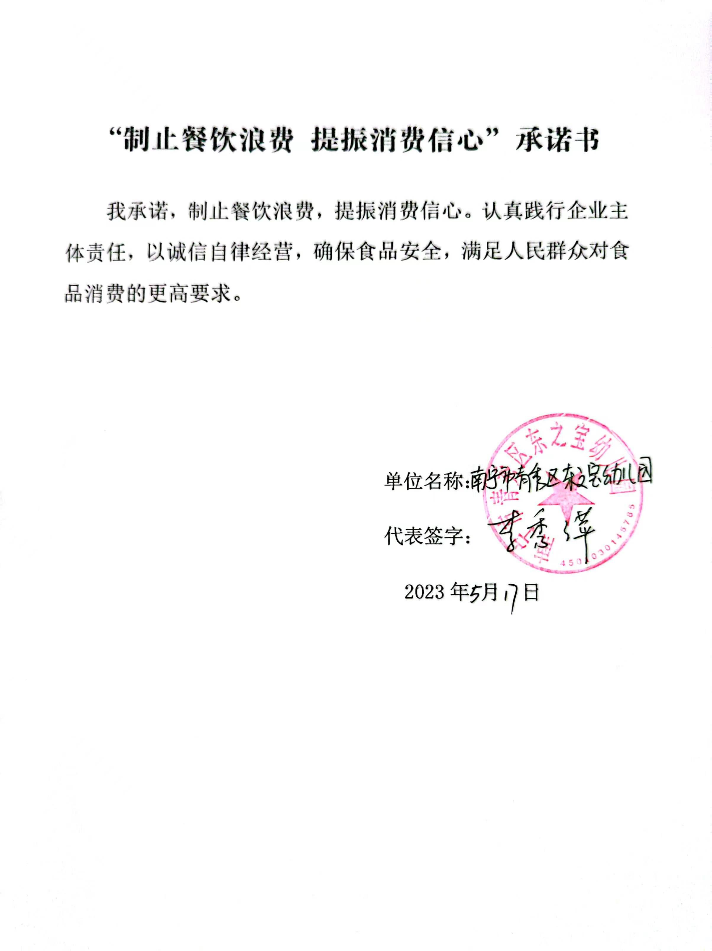 南宁市青秀区东之宝幼儿园.jpg