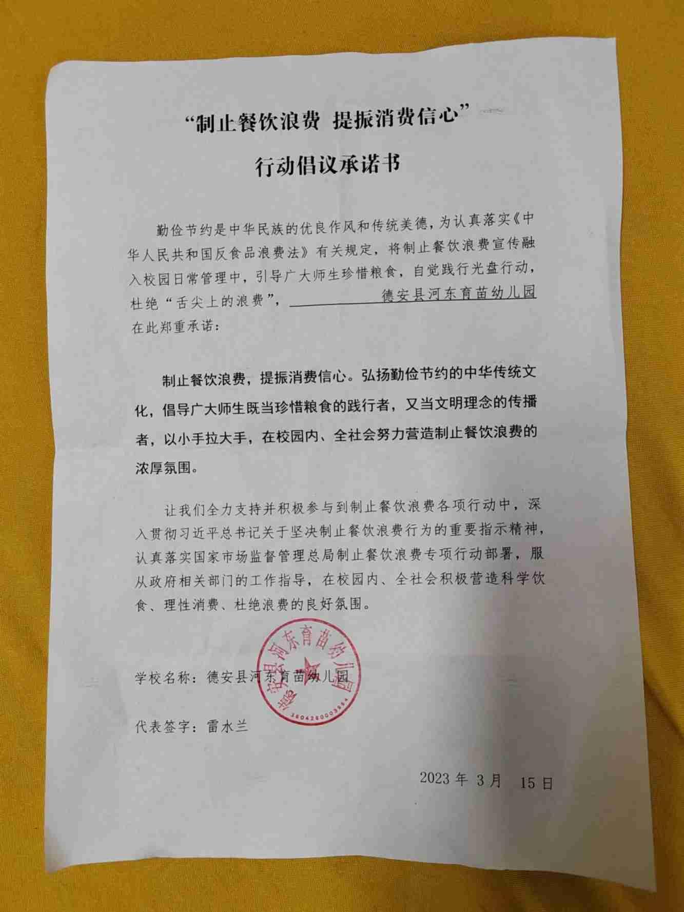德安县49份承诺书_32_00.jpg