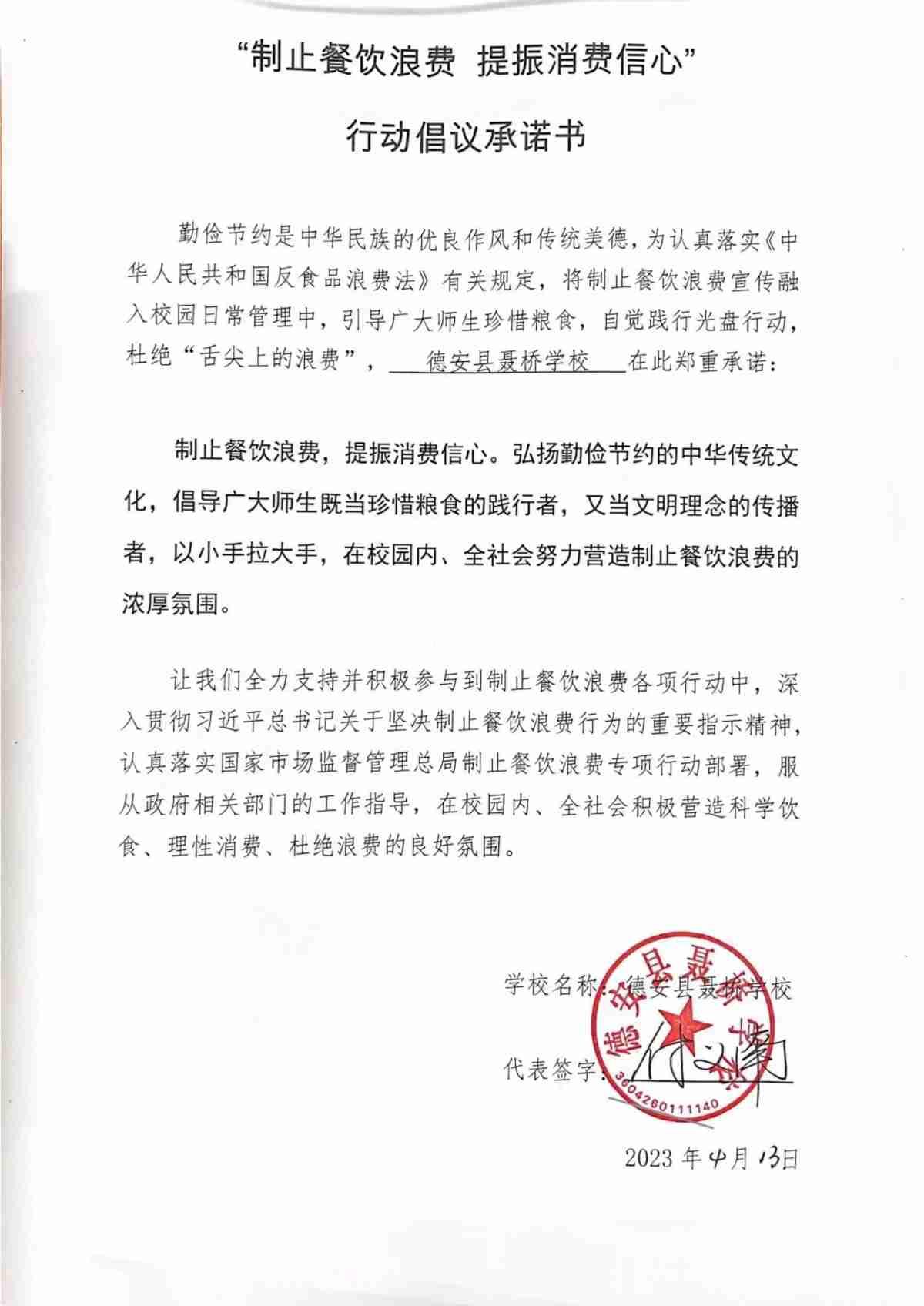 德安县49份承诺书_37_00.jpg