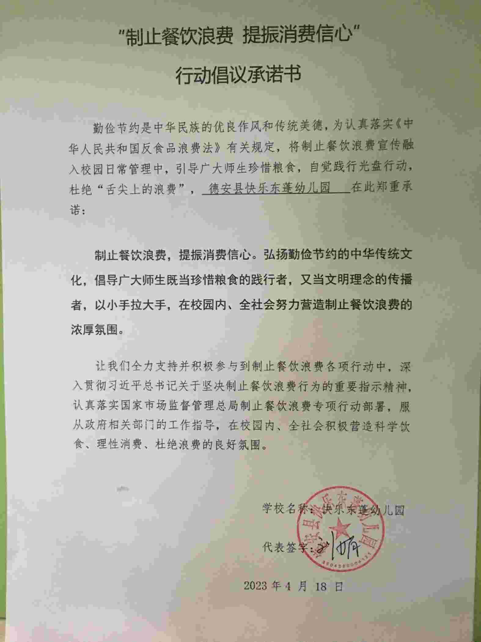 德安县49份承诺书_39_00.jpg