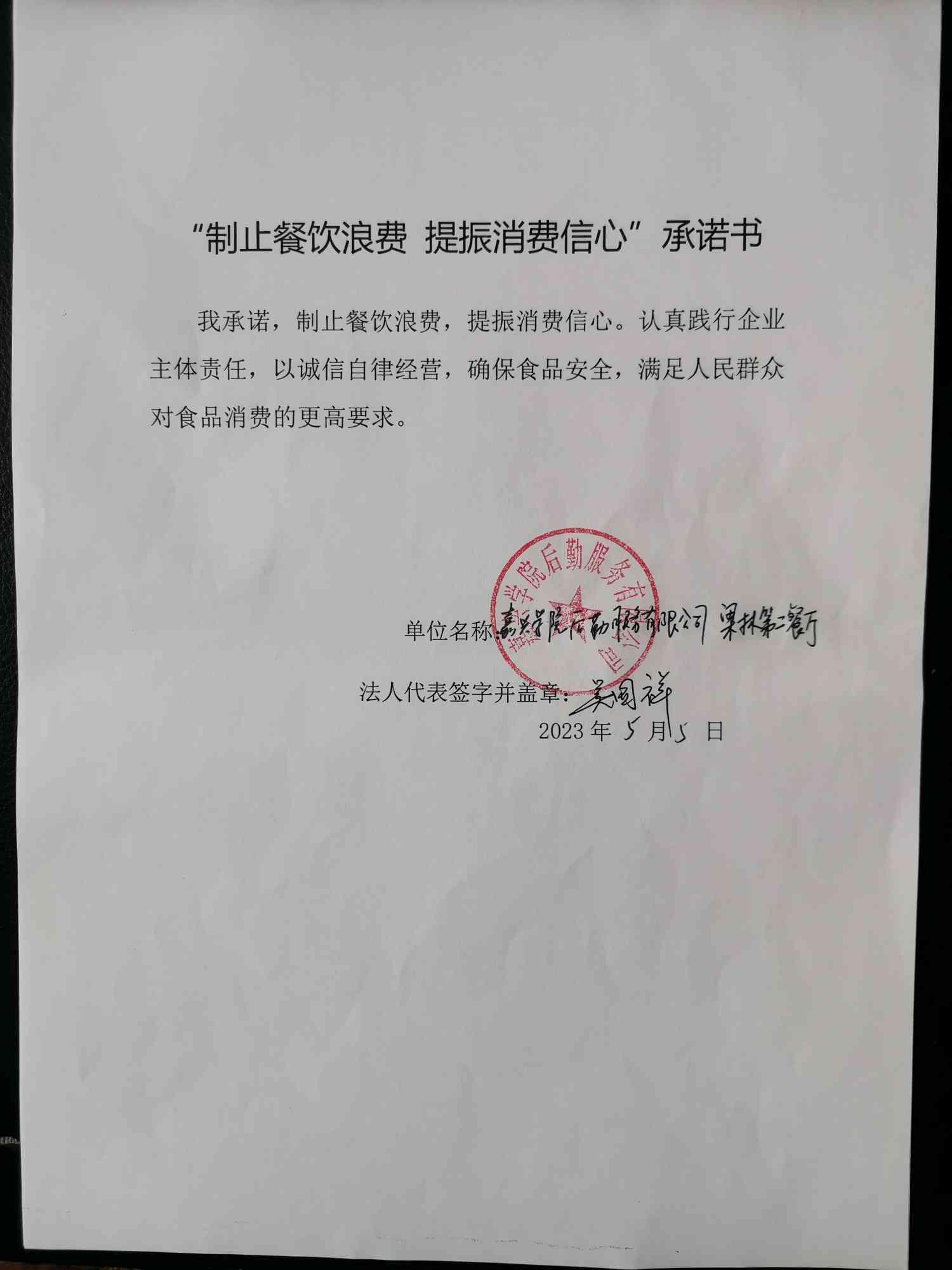 嘉兴学院梁林第二餐厅.jpg