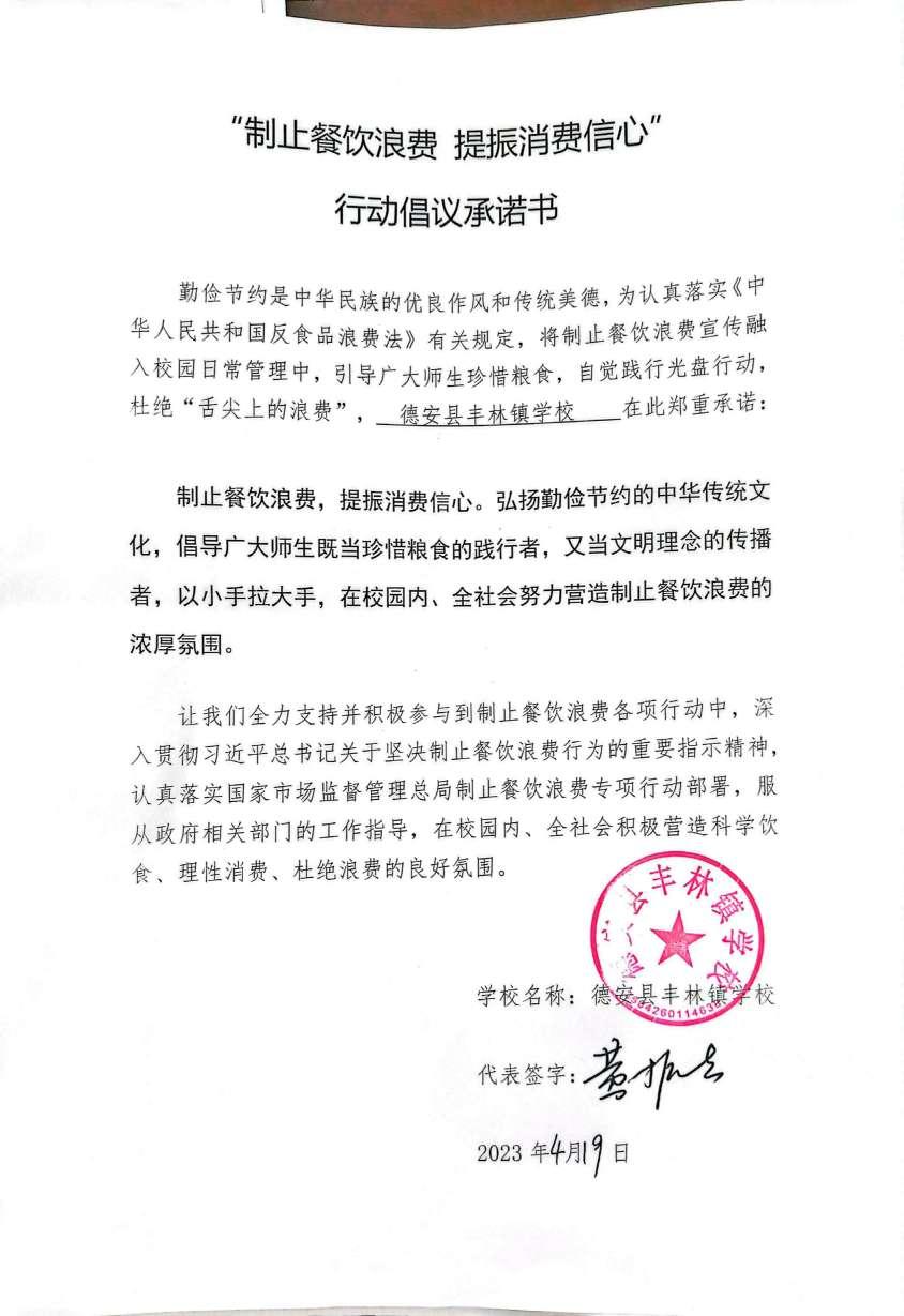 德安县49份承诺书_43_00.jpg