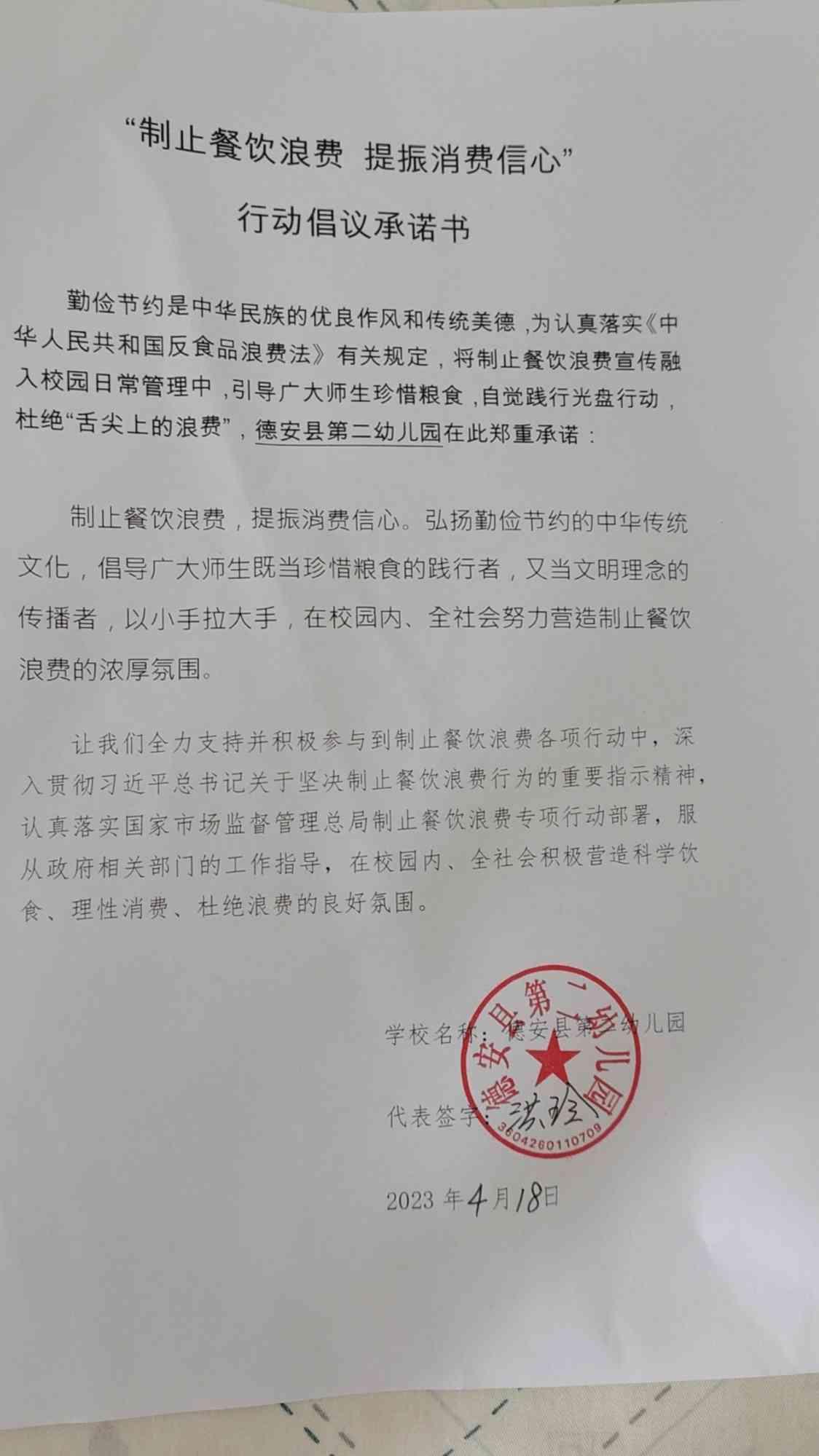 德安县49份承诺书_44_00.jpg