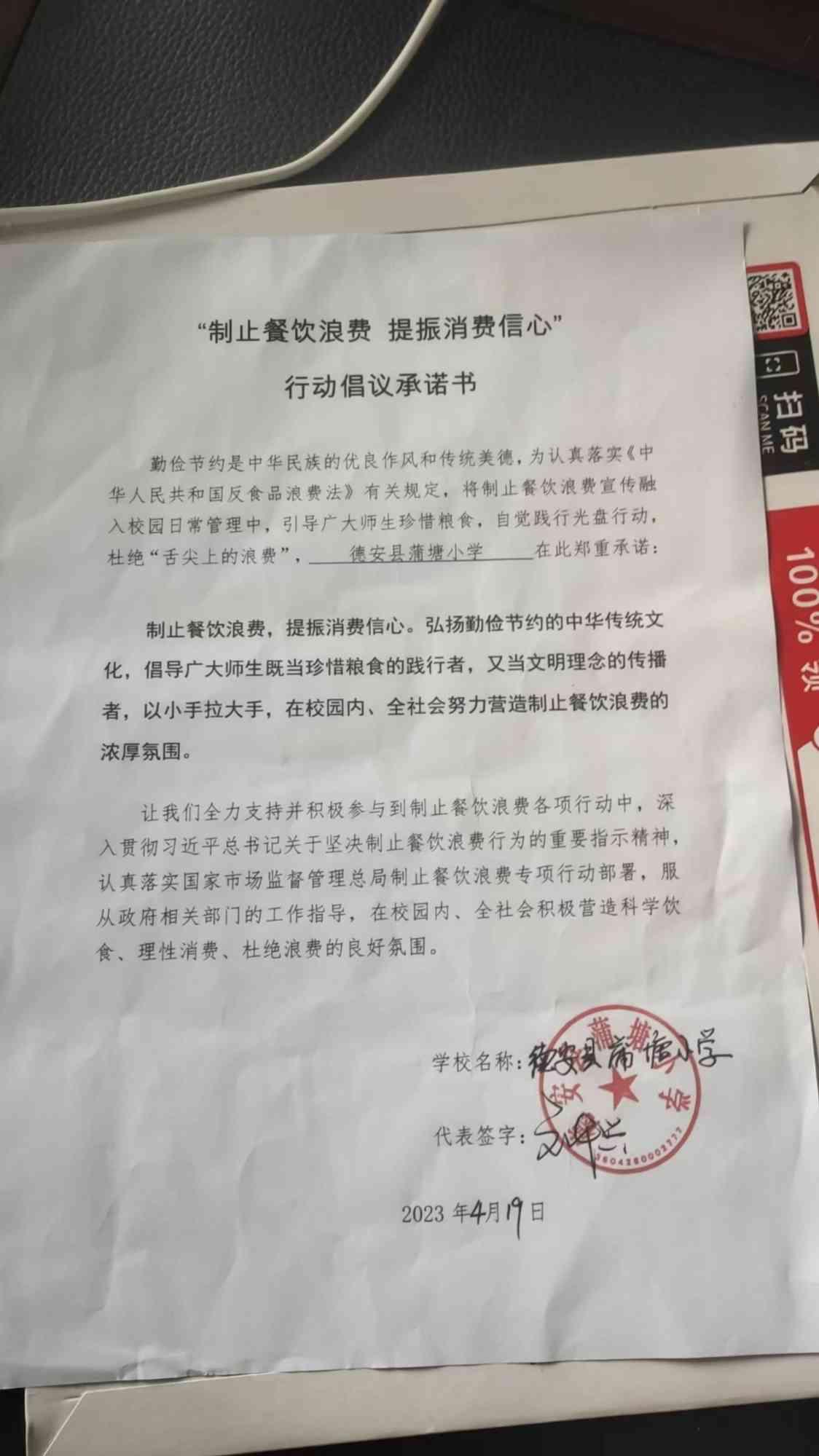 德安县49份承诺书_45_00.jpg