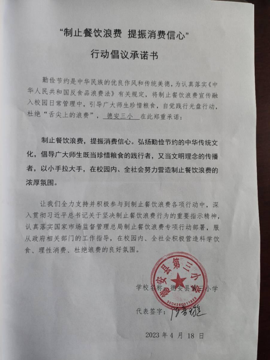 德安县49份承诺书_46_00.jpg