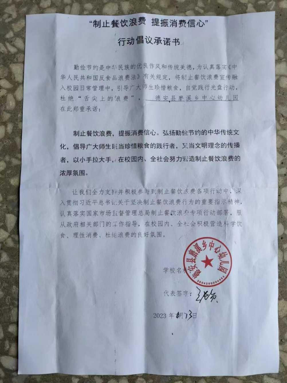 德安县49份承诺书_48_00.jpg