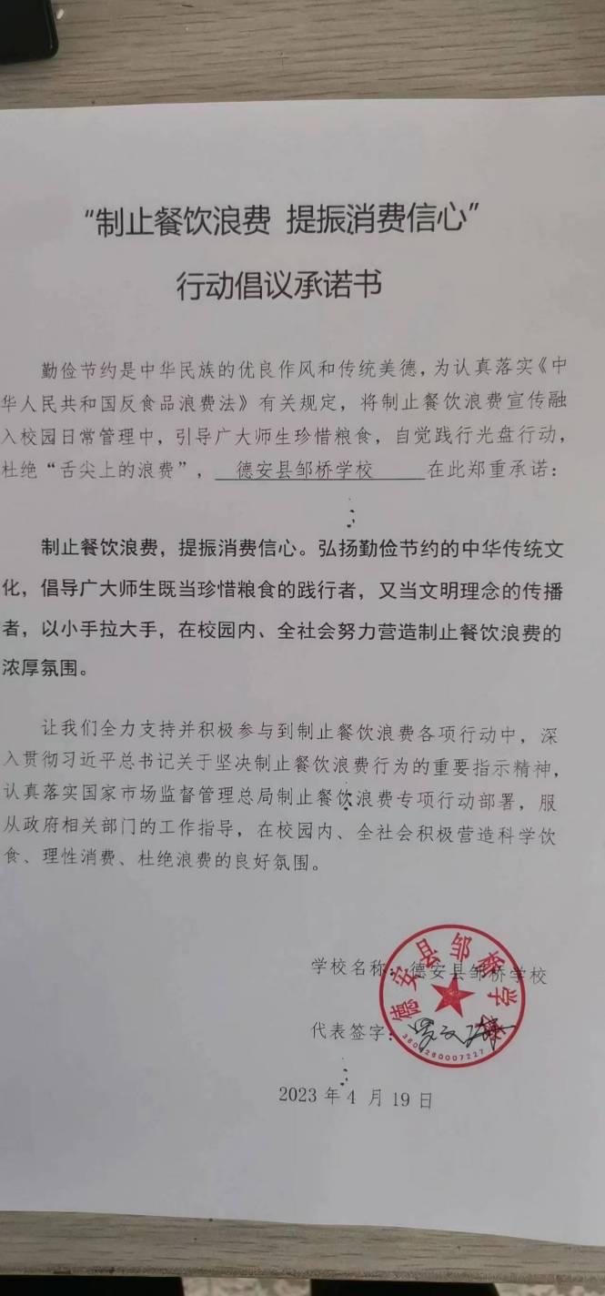 德安县49份承诺书_49_00.jpg