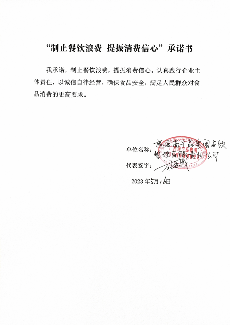广西南宁品粤阁餐饮管理有限责任公司_00.png