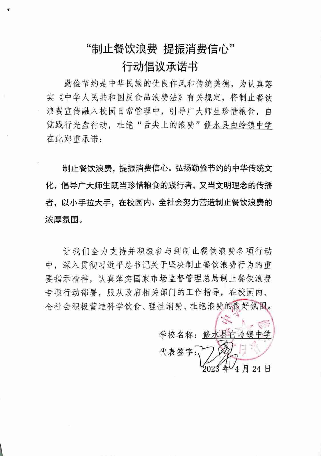 白岭中学.jpg