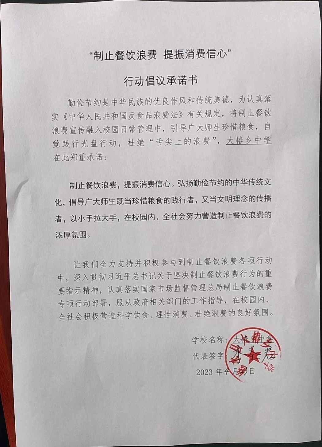 大椿中学.jpg