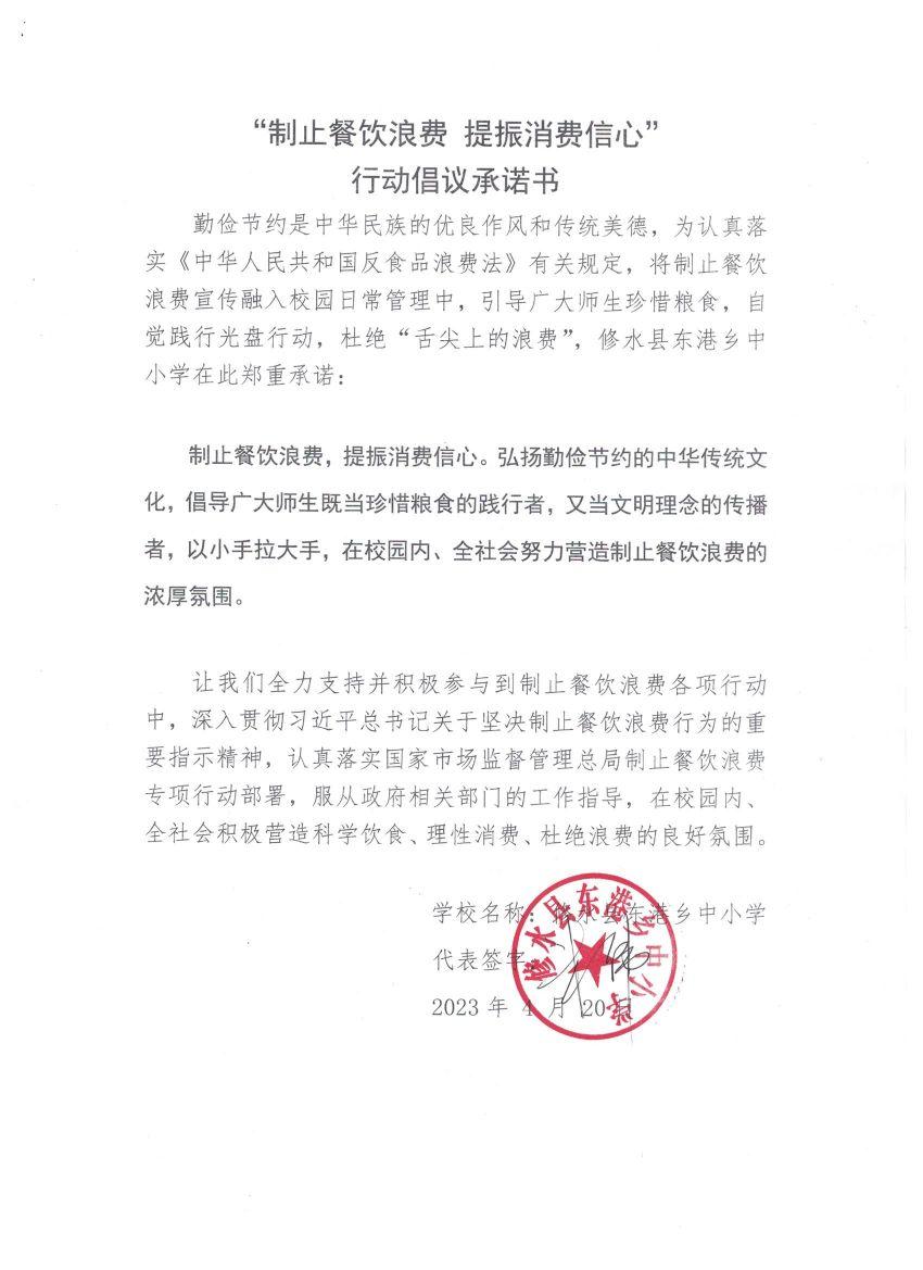 东港中小学.jpg