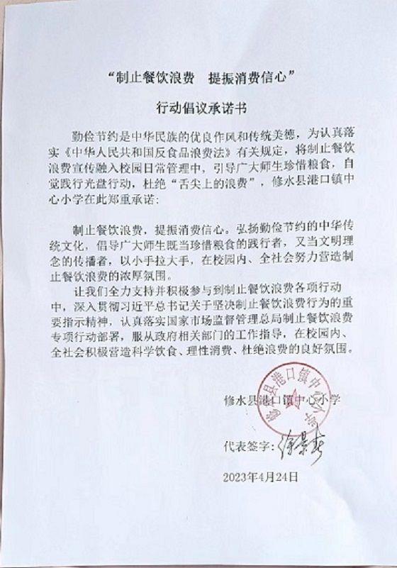 港口中小“制止餐饮浪费提振消费信心”行动倡议承诺书.jpg