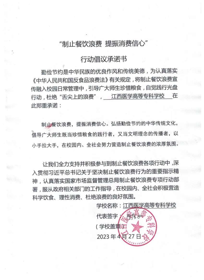 江西医专承诺书.jpg