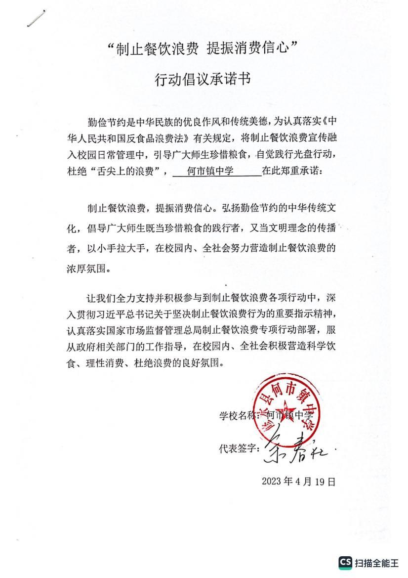 何市镇中学行动倡议承诺书_00.jpg