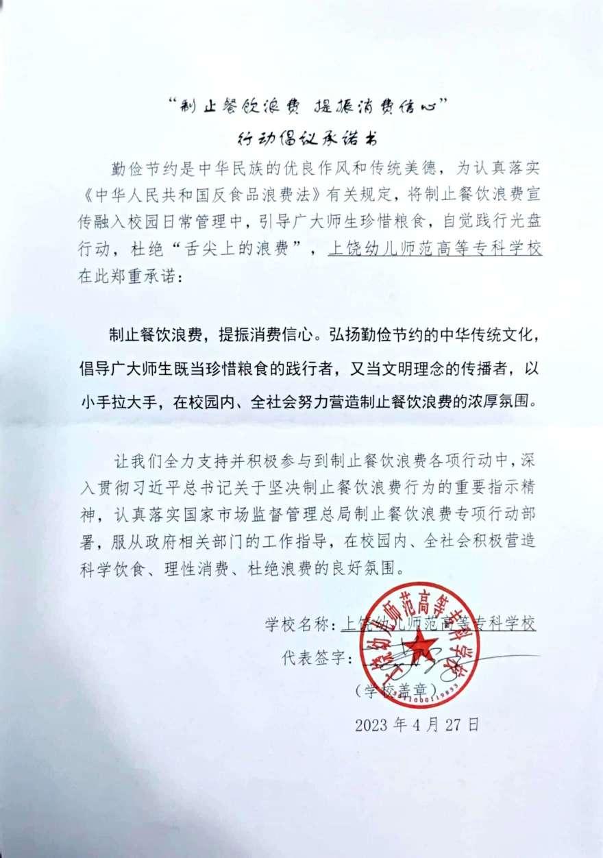上饶幼专承诺书.jpg