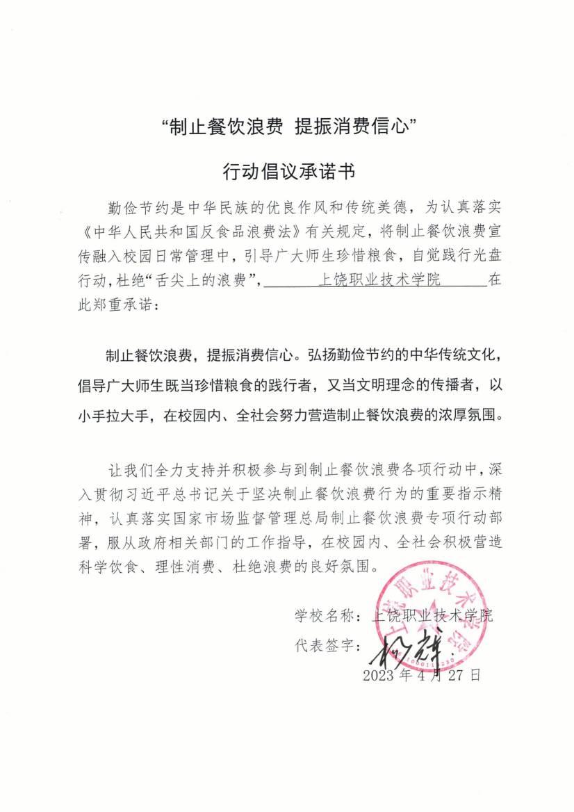 上饶职业技术学院承诺书_00.jpg