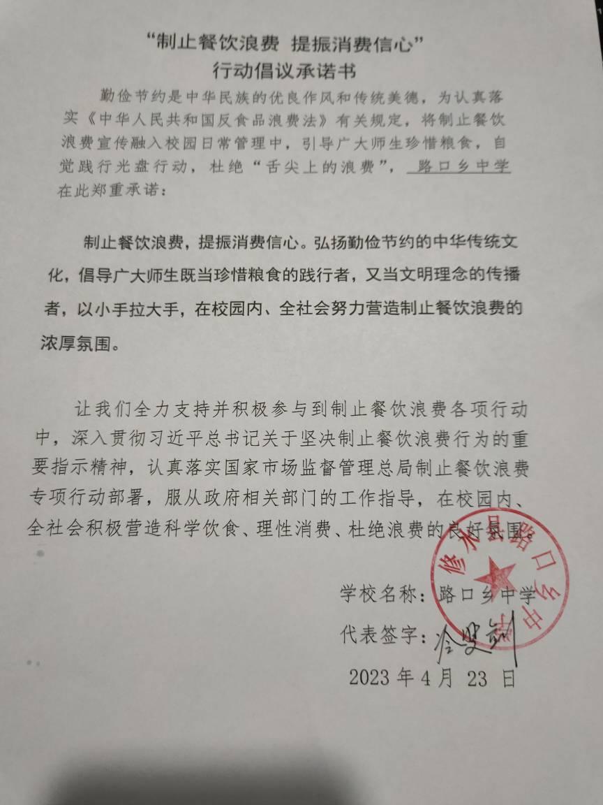 路口中学.jpg