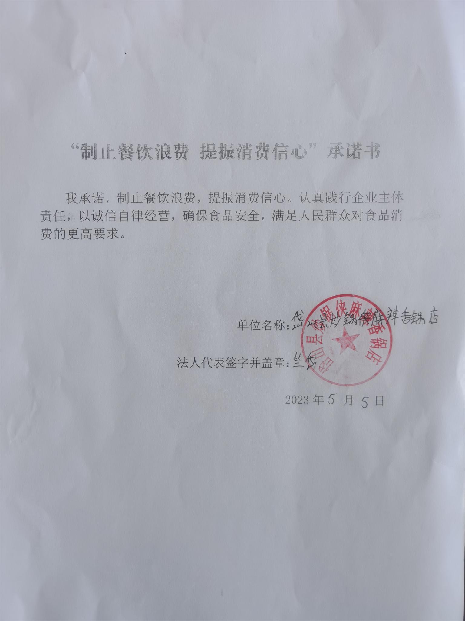 岱山县炒锅侠麻辣香锅店.jpg