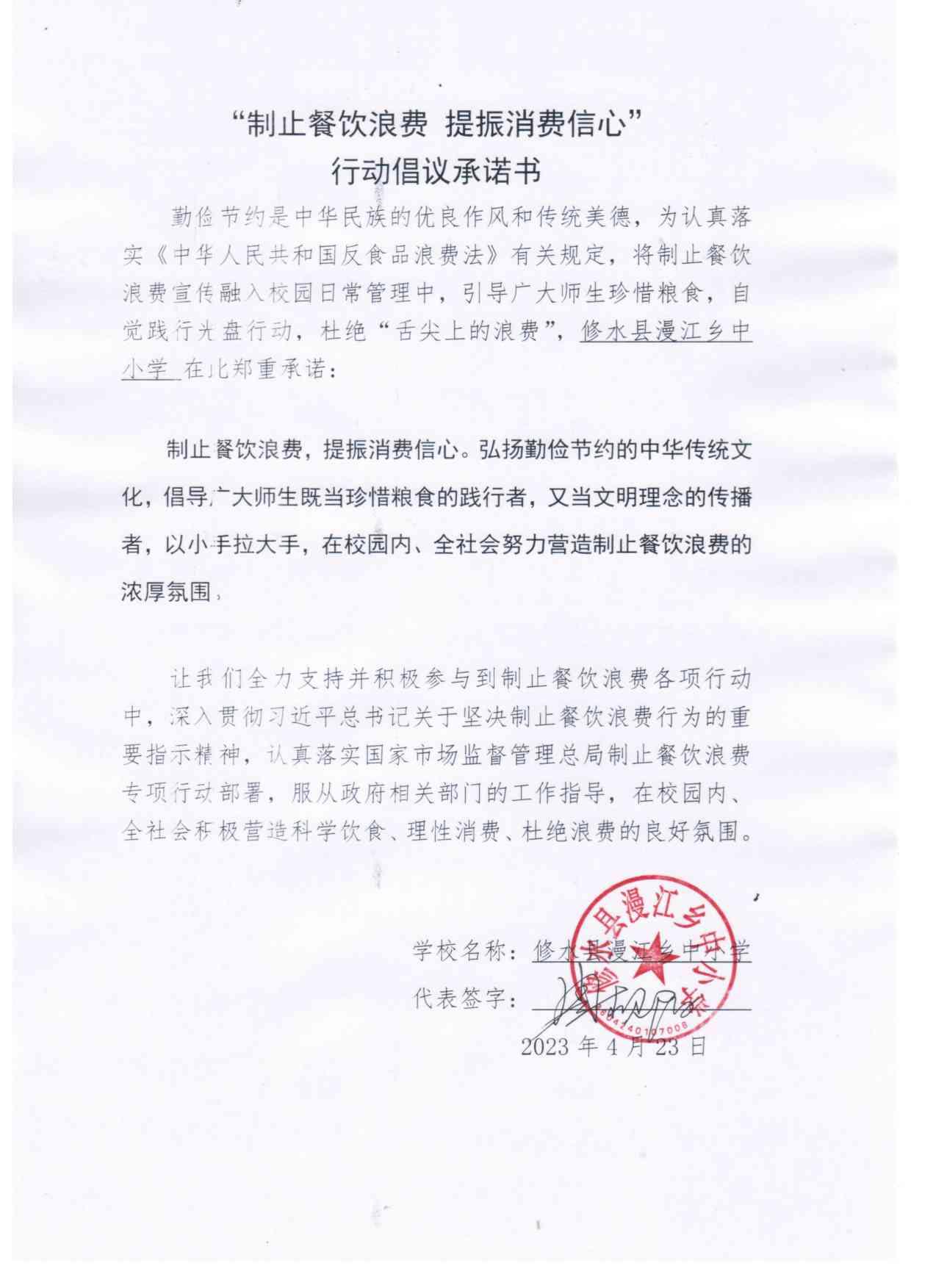 漫江乡中小学 001.jpg