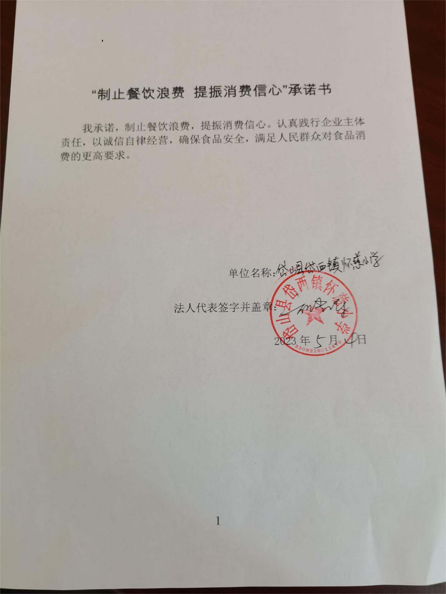 岱山县岱西镇怀慈小学.jpg
