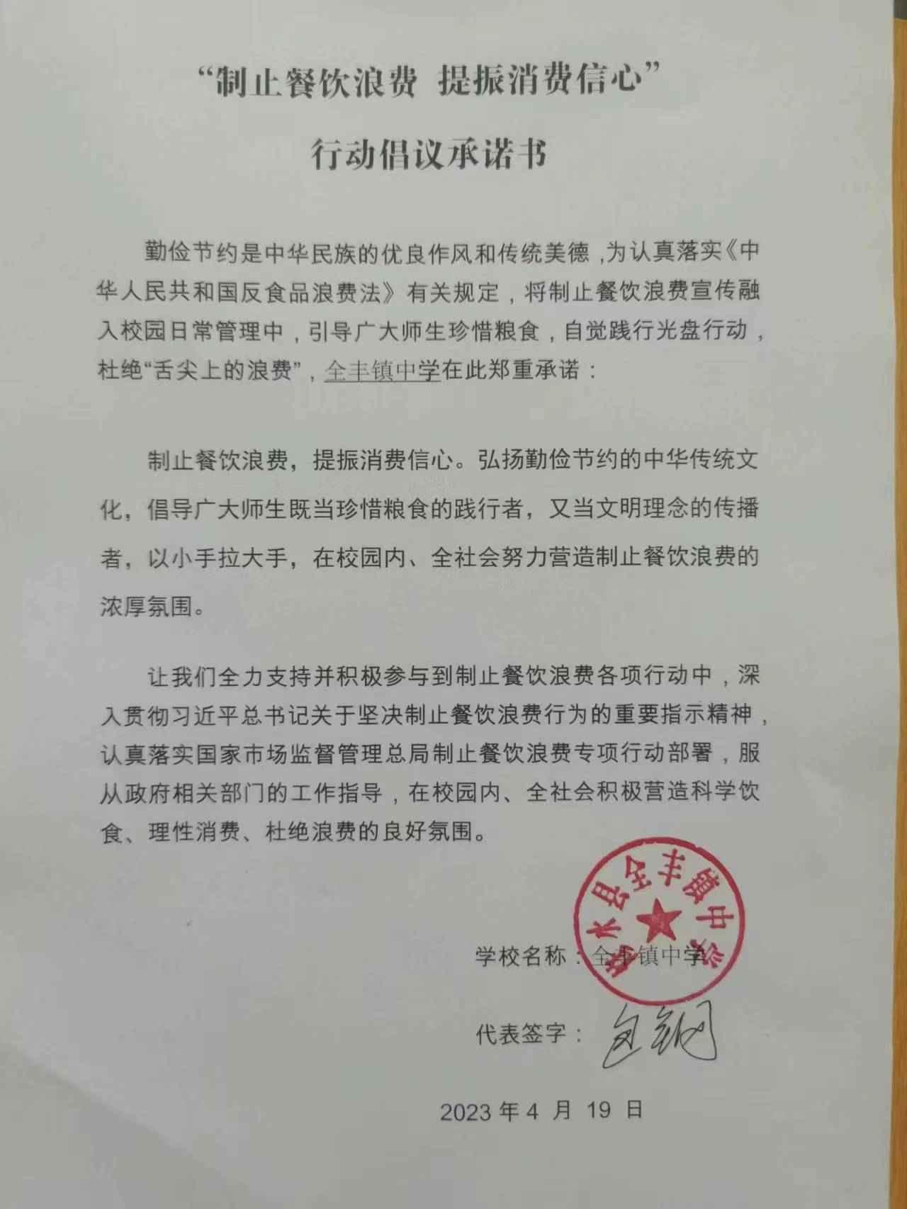 全丰中学.jpg
