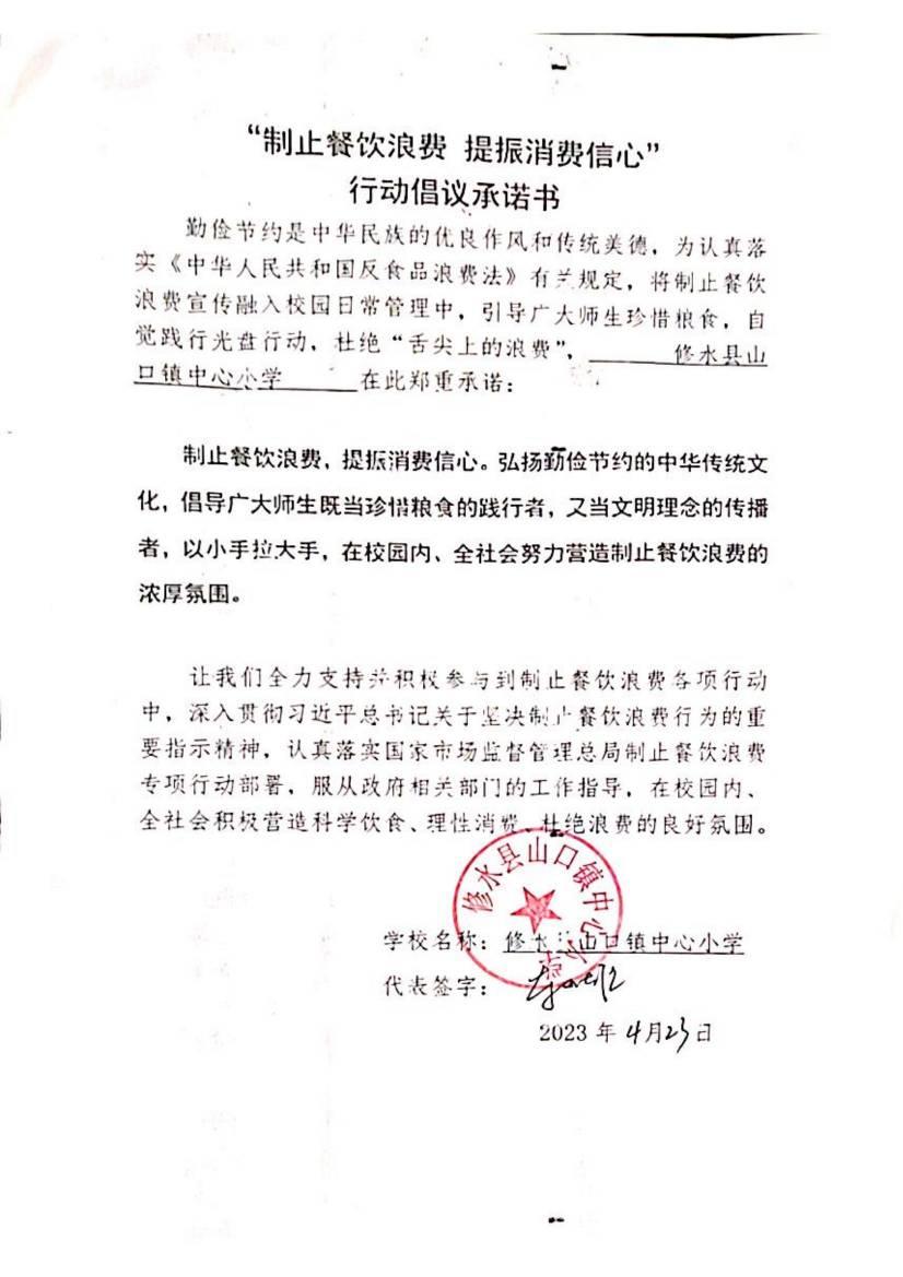 山口镇中小 承诺书_00.jpg